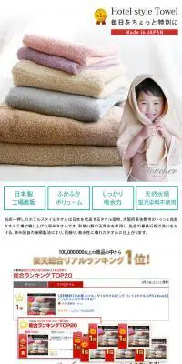 ビッグフェイスタオルのLPデザイン（日用雑貨／ホワイト系／シンプル系）PC版