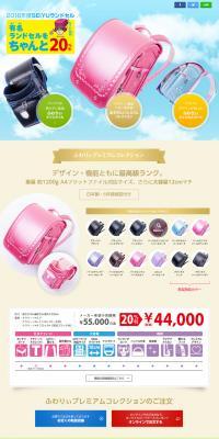 2016 Randoseru LP design (Kids, Baby, Toys / Multi-color type / Refreshing type) PC version