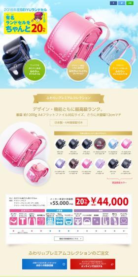 2016 Randoseru LP design (Kids, Baby, Toys / Multi-color type / Refreshing type) PC version