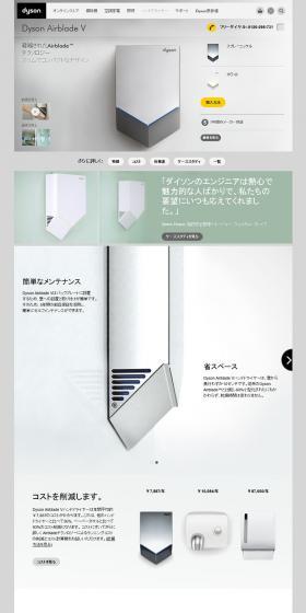 ダイソン　AirbladeVのLPデザイン（家電・パソコン・通信機器／ホワイト系／シンプル系）PC版