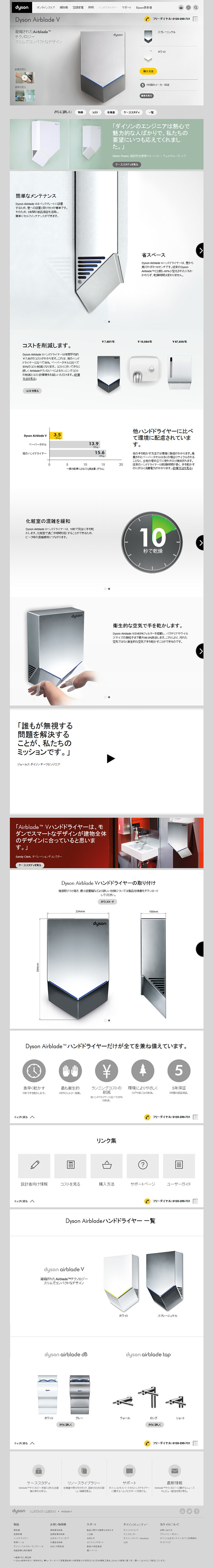 Dyson Airblade V LP design (pc / White-based / Simple) PC version