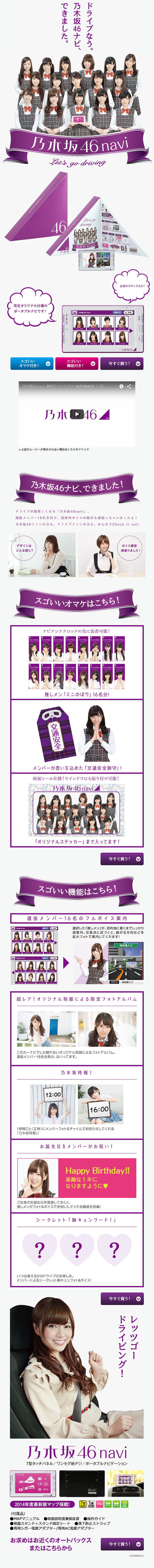 Autobacs Nogizaka46 Navi LP design (Cars, Motorcycles, Bicycles / White-based / Cute style) PC version