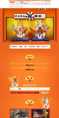 Congratulations to Nyaran on the succession! LP design (Internet service / Orange tones / Cute style) PC version
