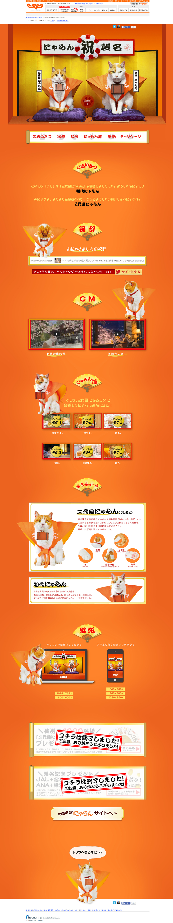 Congratulations to Nyaran on the succession! LP design (Internet service / Orange tones / Cute style) PC version