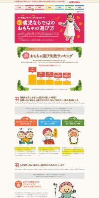 How to choose toys specifically for one-year-olds LP design (Kids, Baby, Toys / Pink shades / Cute style) PC version