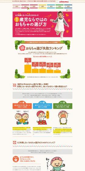 How to choose toys specifically for one-year-olds LP design (Kids, Baby, Toys / Pink shades / Cute style) PC version
