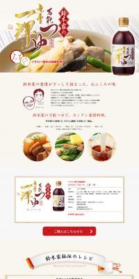 Suzuki Family's All-Purpose Sauce, Kazuki Kokonoe LP design (food / White-based / Trust and Safety) PC version