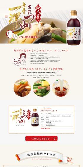Suzuki Family's All-Purpose Sauce, Kazuki Kokonoe LP design (food / White-based / Trust and Safety) PC version