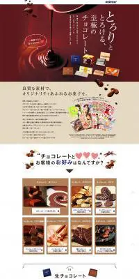 ロイズonline-チョコレートのLPデザイン（食品／ブラウン系／キレイ系）PC版