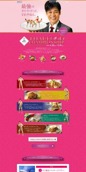 Thai Food Championship LP design (Travel & Outdoor / Pink shades / Lively type) PC version