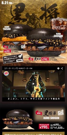 黒将軍のLPデザイン（食品／ブラック系／かっこいい系）PC版