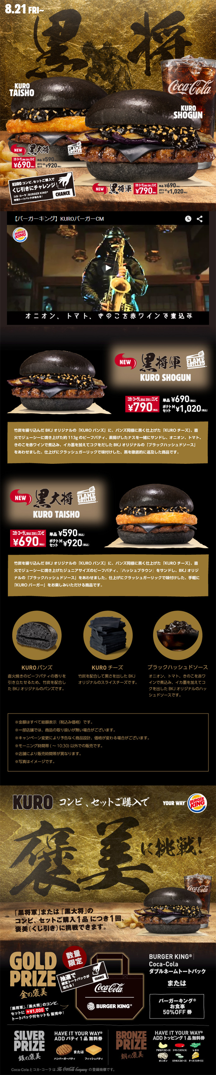 黒将軍のLPデザイン（食品／ブラック系／かっこいい系）PC版