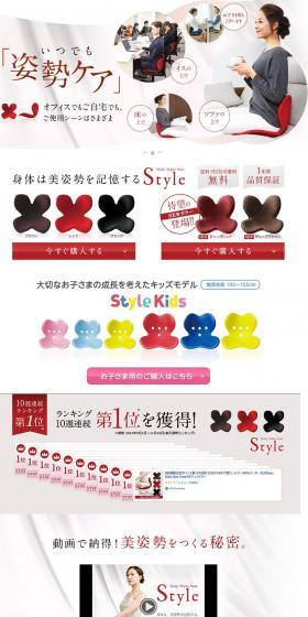 ボディメイクシート スタイル　座るだけの「姿勢ケア」。のLPデザイン（美容・スキンケア・香水／ホワイト系／かっこいい系）PC版