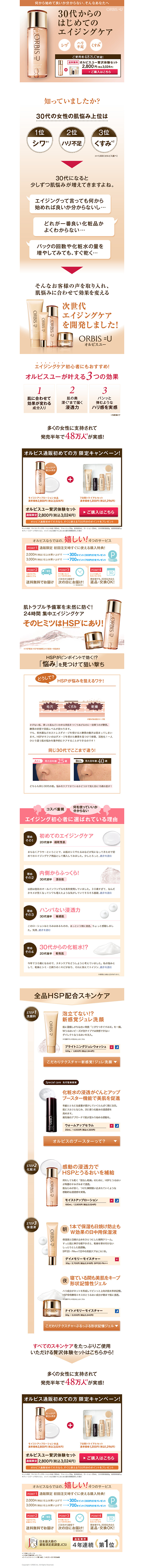 Your first anti-aging skincare in your 30s. LP design (Beauty, Skincare, Fragrance / Beige tones / Refined style) PC version