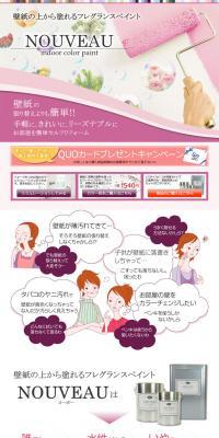 NOUVEAUのLPデザイン（ペット・花・DIY工具／ピンク系／キレイ系）PC版