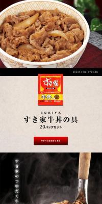 Sukiya Beef Bowl Topping LP design (food / Shades of grey / Simple) PC version