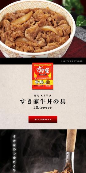 すき家牛丼の具のLPデザイン（食品／グレー系／シンプル系）PC版