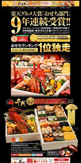 Hakata Hisamatsu Authentic Japanese-style Luxurious Osechi Chiyo LP design (food / Black-colored / Lively type) PC version