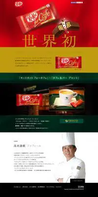キットカット フォーカフェのLPデザイン（スイーツ・スナック菓子／カラフル系）PC版