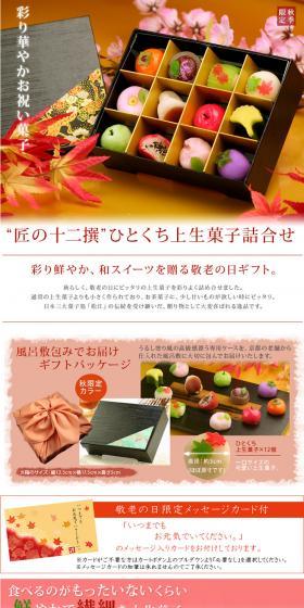 Fall Seasonal Exclusive: Twelve Artisan-Crafted Bite-sized Japanese Sweets Assortment LP design (food / Multi-color type / Lively type) PC version