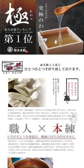 本わらび餅「極み」のLPデザイン（食品／ホワイト系／シンプル系）PC版