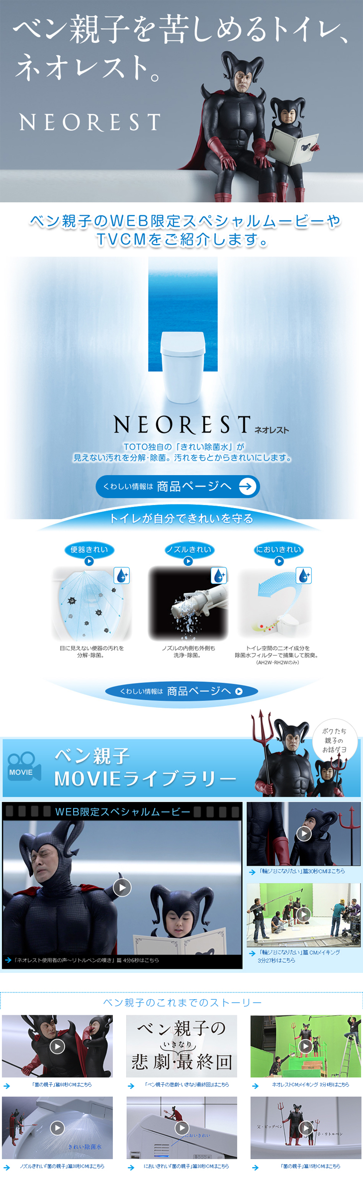タンクレストイレ「ネオレスト」のLPデザイン（インテリア・家具・寝具／ブルー系／キレイ系）PC版