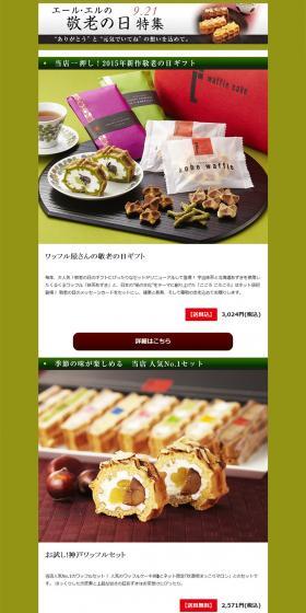 Respect for the Aged Day Special LP design (Sweets and Snacks / Green tones / Trust and Safety) PC version