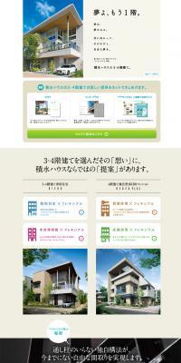 Sekisui House's 3- and 4-story homes LP design (Housing and Real Estate / Beige tones / Trust and Safety) PC version
