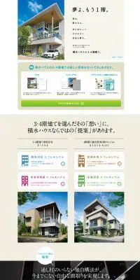 積水ハウスの3・4階建てのLPデザイン（住宅・不動産／ベージュ系／信頼・安心系）PC版