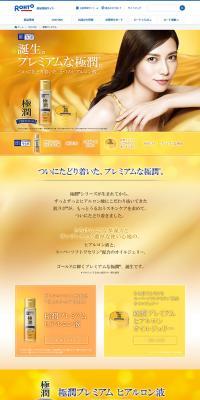 Rohto Pharmaceutical Hada Labo Gokujyun Premium LP design (Beauty, Skincare, Fragrance / Gold tones) PC version