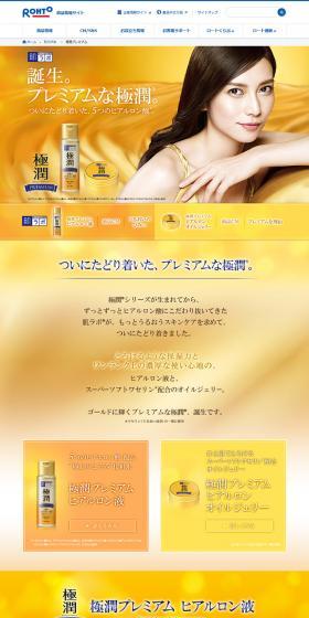 Rohto Pharmaceutical Hada Labo Gokujyun Premium LP design (Beauty, Skincare, Fragrance / Gold tones) PC version