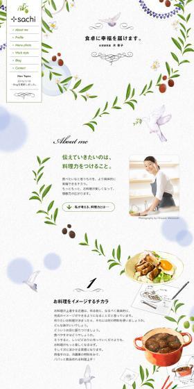 Kata Sachiko's Official Website LP design (Internet service / White-based / Refined style) PC version