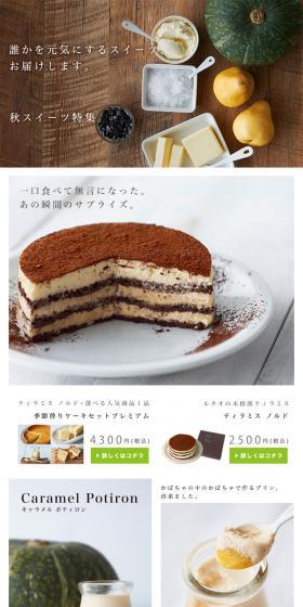 LeTAO Autumn Sweets Special LP design (food / White-based / Simple) PC version