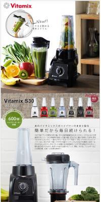Vitamix S30 LP design (Cooking appliances / Multi-color type / Clean-cut) PC version