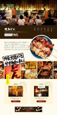 Don's Yakitori LP design (Services, Insurance, and Finance / Orange tones / Trust and Safety) PC version