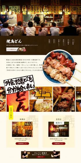 Don's Yakitori LP design (Services, Insurance, and Finance / Orange tones / Trust and Safety) PC version