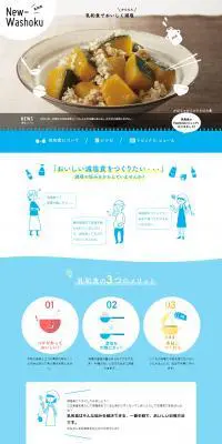 乳和食でおいしく減塩のLPデザイン（食品／ブルー系／かわいい系）PC版