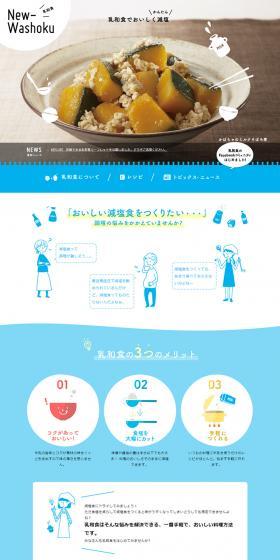 Deliciously reduce salt with dairy Washoku. LP design (food / Shades of blue / Simple) PC version