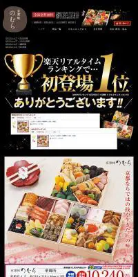 京菜味のむら　華御所のLPデザイン（食品／ブラック系）PC版