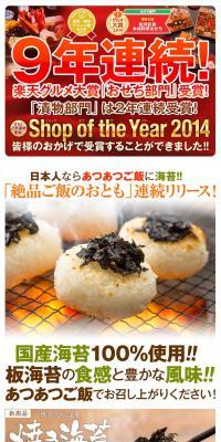 Roasted Nori Tsukudani Made with Japanese Nori LP design (food / Red tones / Lively type) PC version