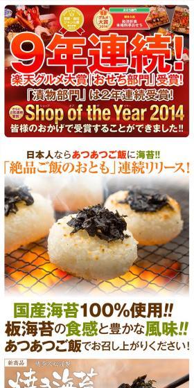 Roasted Nori Tsukudani Made with Japanese Nori LP design (food / Red tones / Lively type) PC version