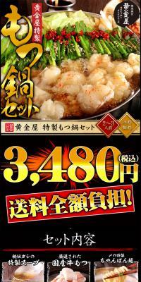 Motsunabe set LP design (food / Black-colored / Lively type) PC version