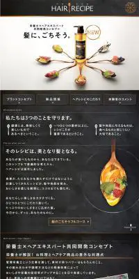 HAIR REPICEのLPデザイン（美容・スキンケア・香水／ブラック系／シンプル系）PC版