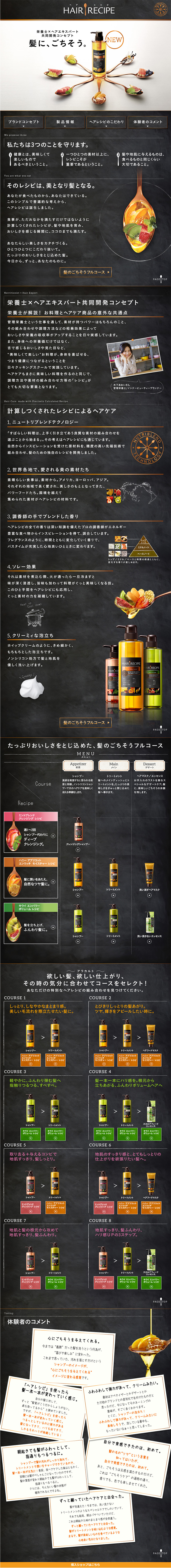 HAIR REPICEのLPデザイン（美容・スキンケア・香水／ブラック系／シンプル系）PC版