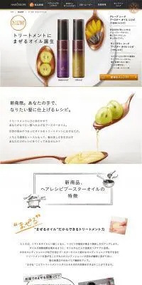 ブースター オイル トリートメントのLPデザイン（美容・スキンケア・香水／ホワイト系／シンプル系）PC版
