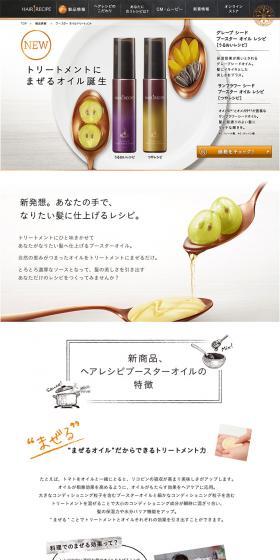 ブースター オイル トリートメントのLPデザイン（美容・スキンケア・香水／ホワイト系／シンプル系）PC版
