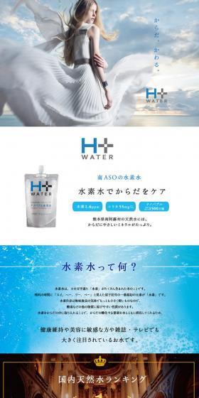 Minami-ASO's hydrogen water H+WATER LP design (Beverages and Alcohol / Shades of blue / Refined style) PC version