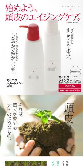 Scalp Shampoo Kamihada LP design (Beauty, Skincare, Fragrance / White-based / Simple) PC version