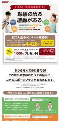 秋の入会キャンペーンのLPデザイン（スポーツ／カラフル系／シンプル系）PC版