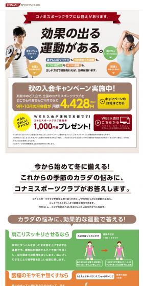 Autumn Enrollment Campaign LP design (sports / Multi-color type / Simple) PC version